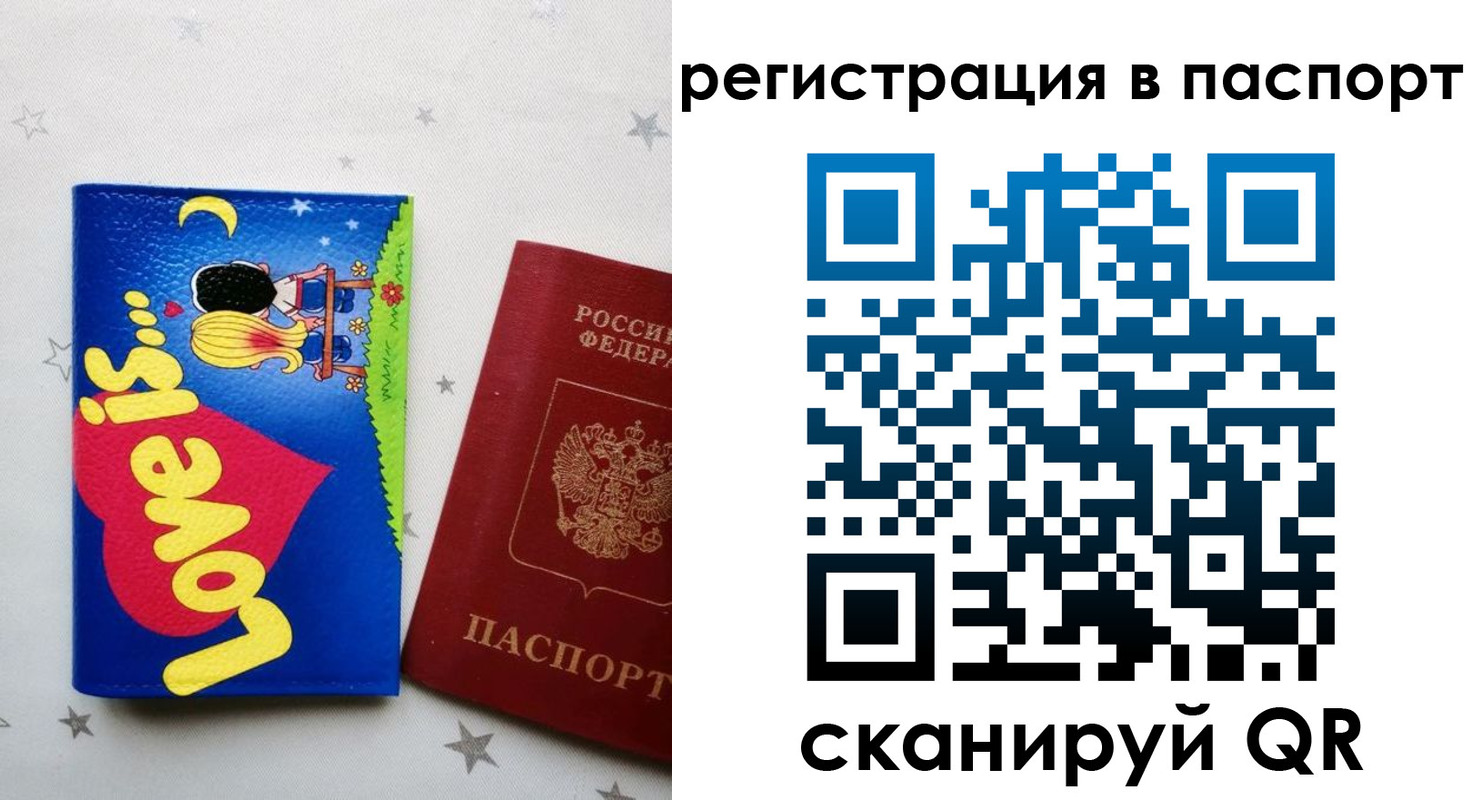 прописка регистрация в Рузе