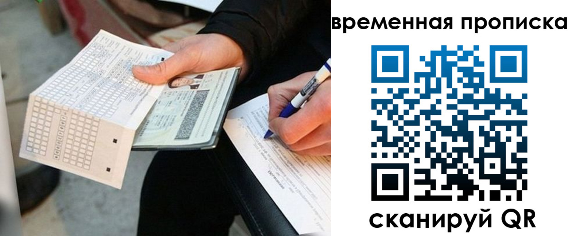 временная регистрация 2025 в Рузе