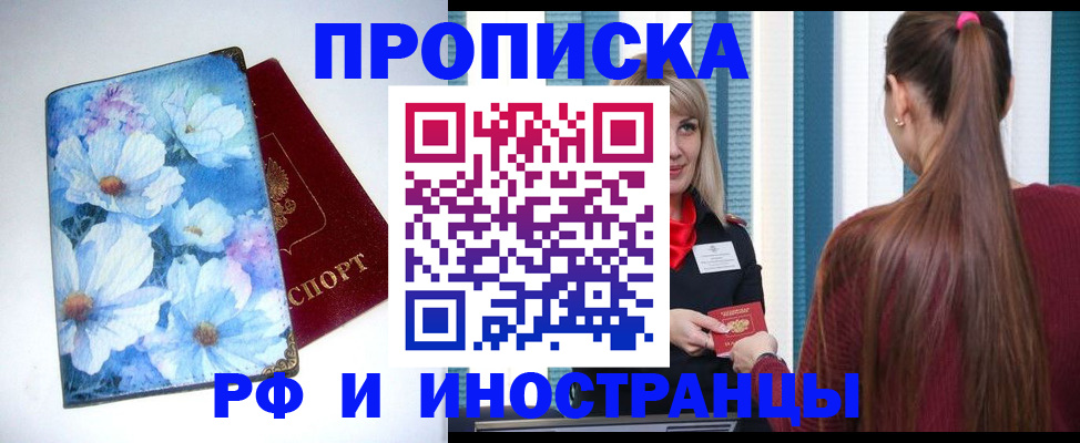 прописка регистрация в Рузе