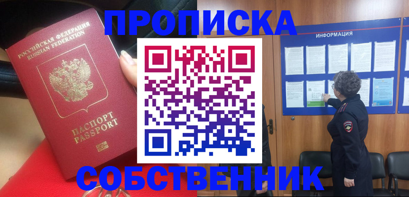 прописка для школы в Рузе