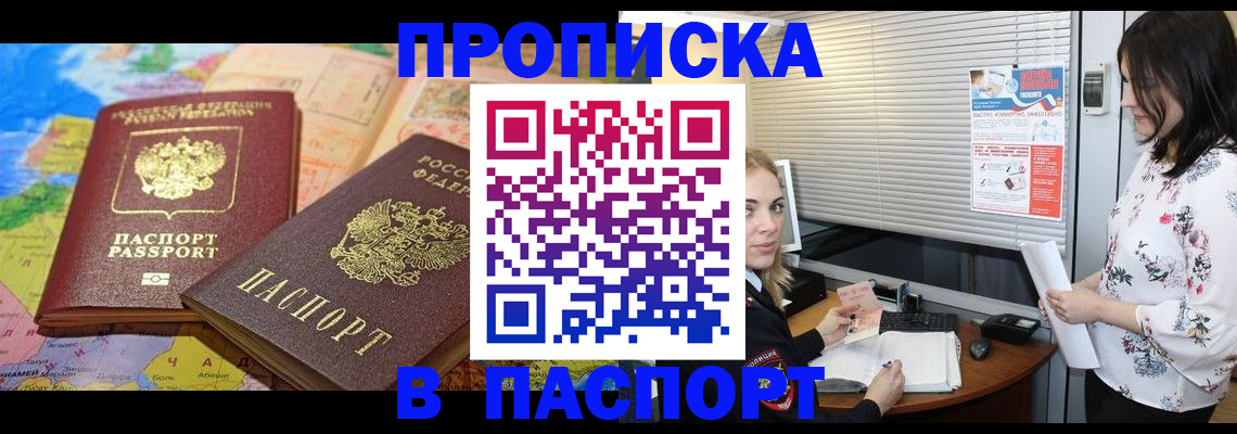 прописка паспорт в Рузе
